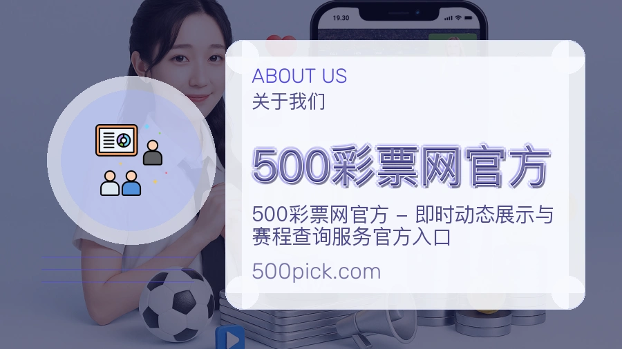 500彩票网官方体育资讯服务介绍